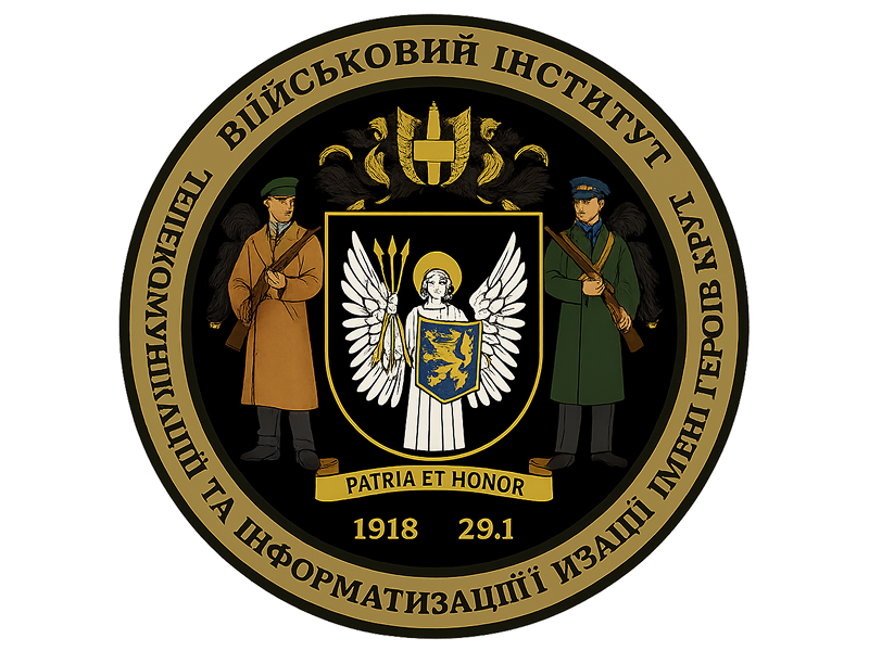 Військовий інститут телекомунікацій та інформатизації імені Героїв Крут